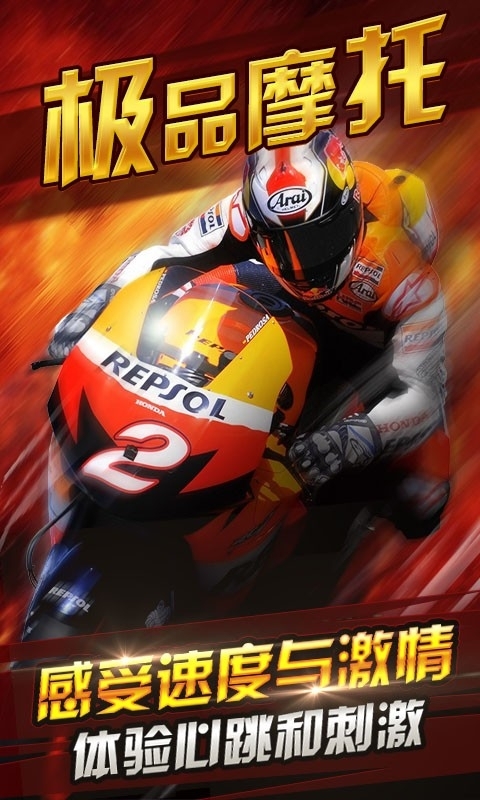 极品摩托4