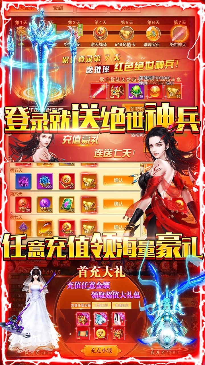 仙魔变BT(无限送充值)2