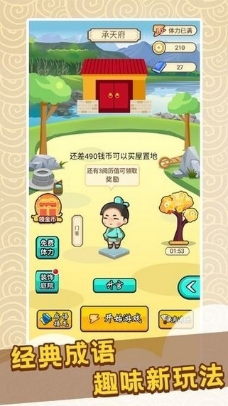 天才猜成语红包版0