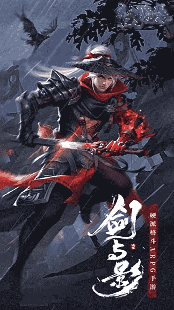 伏魔传(绝世神兵)0