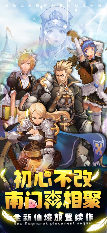 口袋仙境:传说大陆ios版0