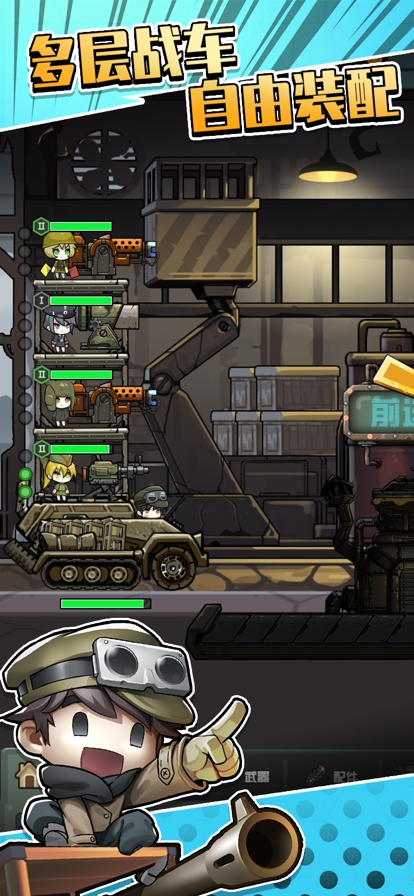 前进!高塔战车ios版0