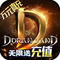 多兰大陆（每天无限送红包真充）