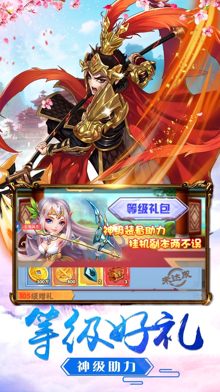 三国Q传(上线送百连抽)-BT2