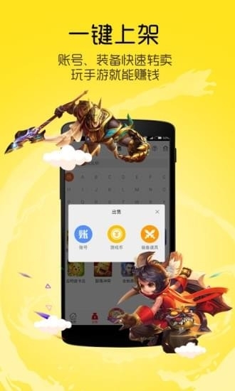 8868手游交易平台3