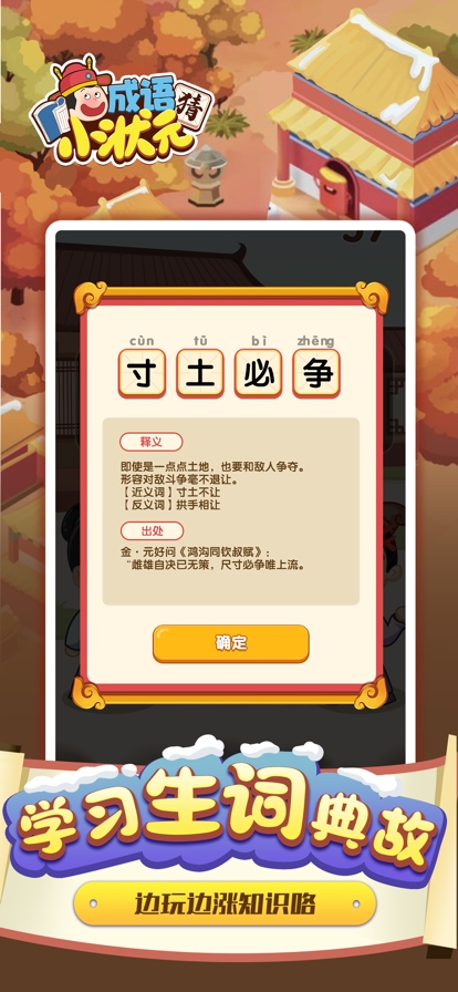 猜成语小状元ios版2