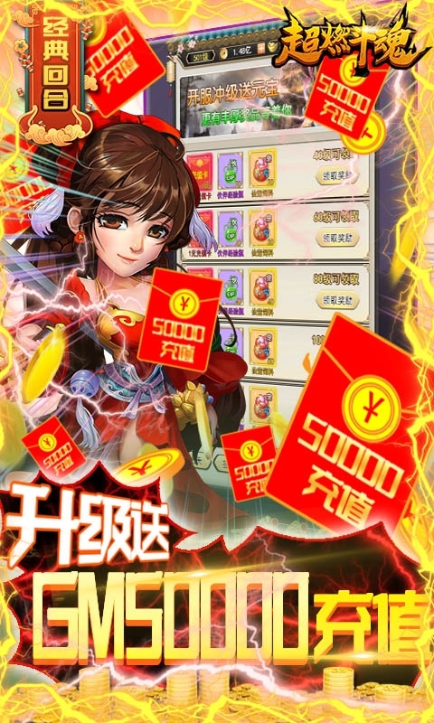 超燃斗魂-送GM5万充2