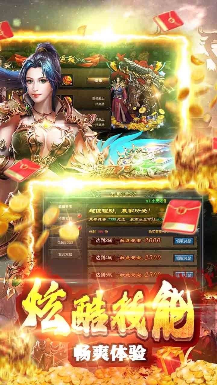 剑雨传说（打怪掉红包）4