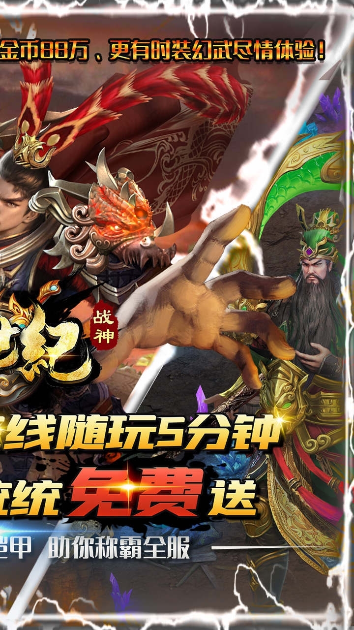 战神新世纪(BT真充无限爆)4