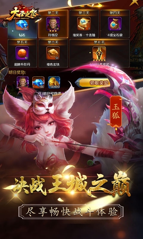 大圣之怒(送橙武百连抽)3