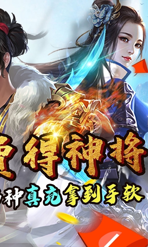 仙灵剑(送神将送红包)1