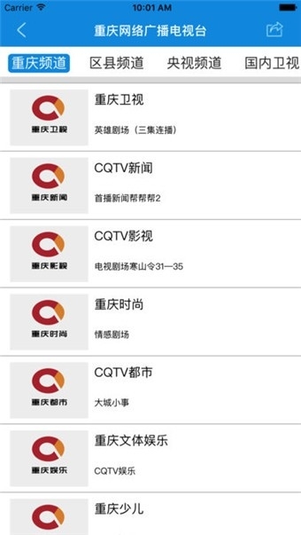 重庆手机电视1