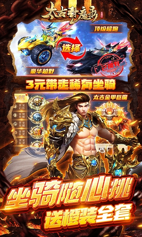 太古封魔录-零氪GM盲盒3