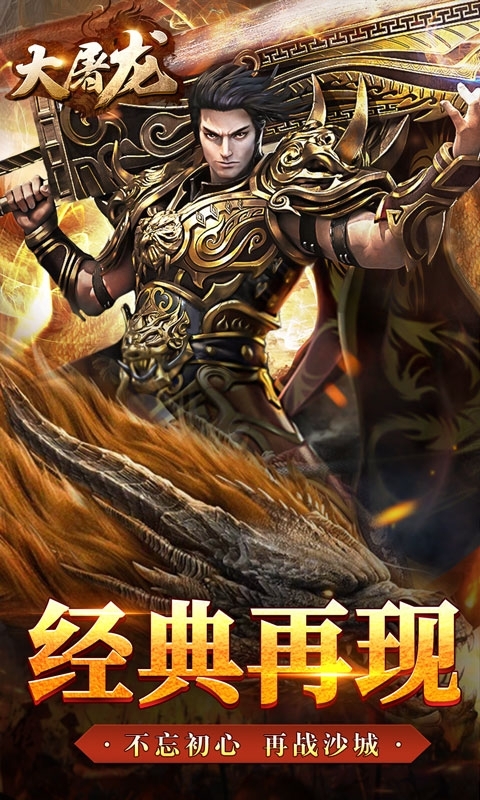 大屠龙(独家爆真充)0