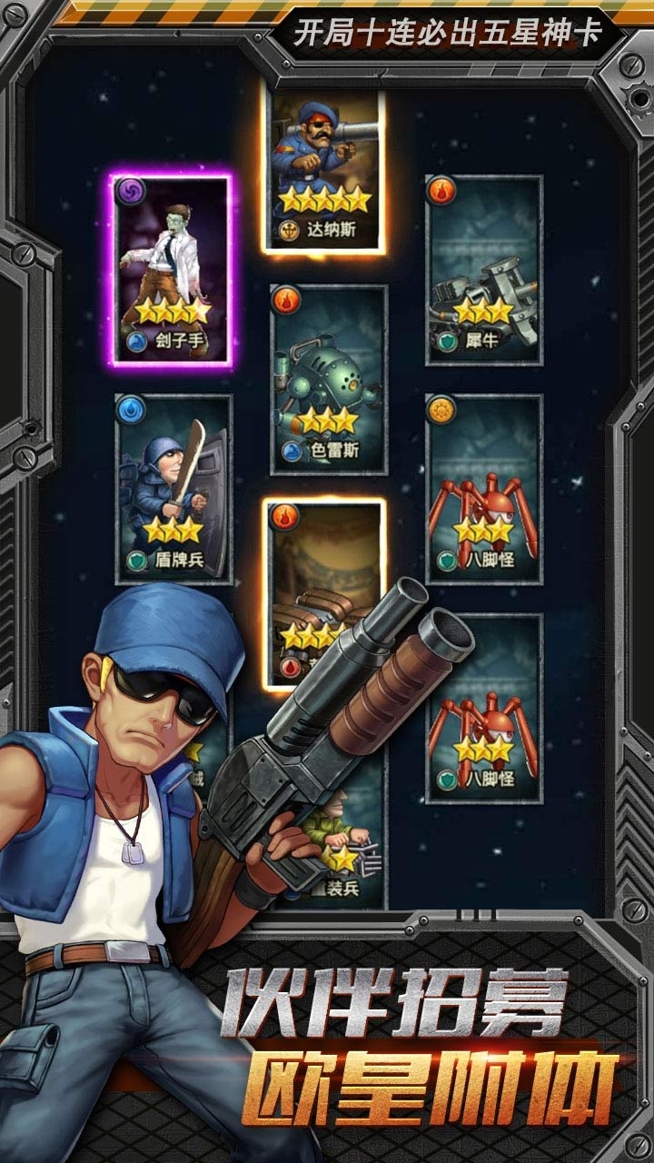 合金弹头:集结(H5)2