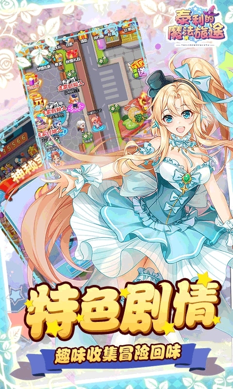 泰利的魔法旅途-登录送真充0