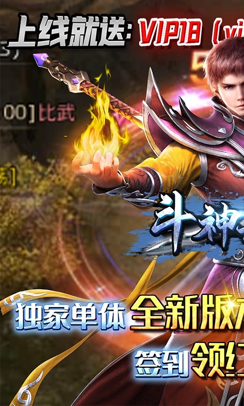 斗神无双(零氪送真充)0