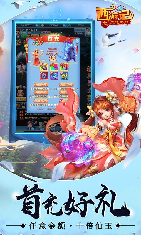 西游记之天蓬元帅-特权商城0