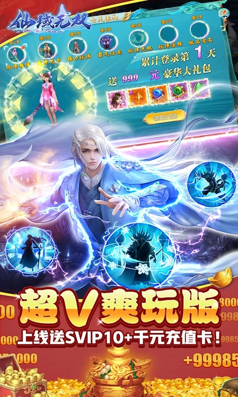 仙域无双-超变内服号2