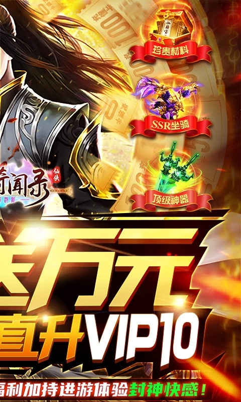 古剑奇闻录(0氪送万元)1