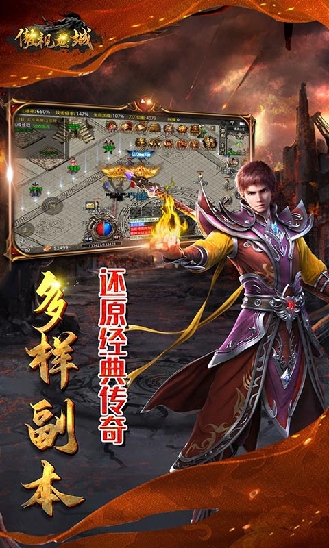 傲视龙城(新群侠传奇)4