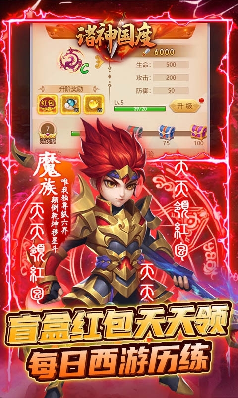 诸神国度-天天领红包4