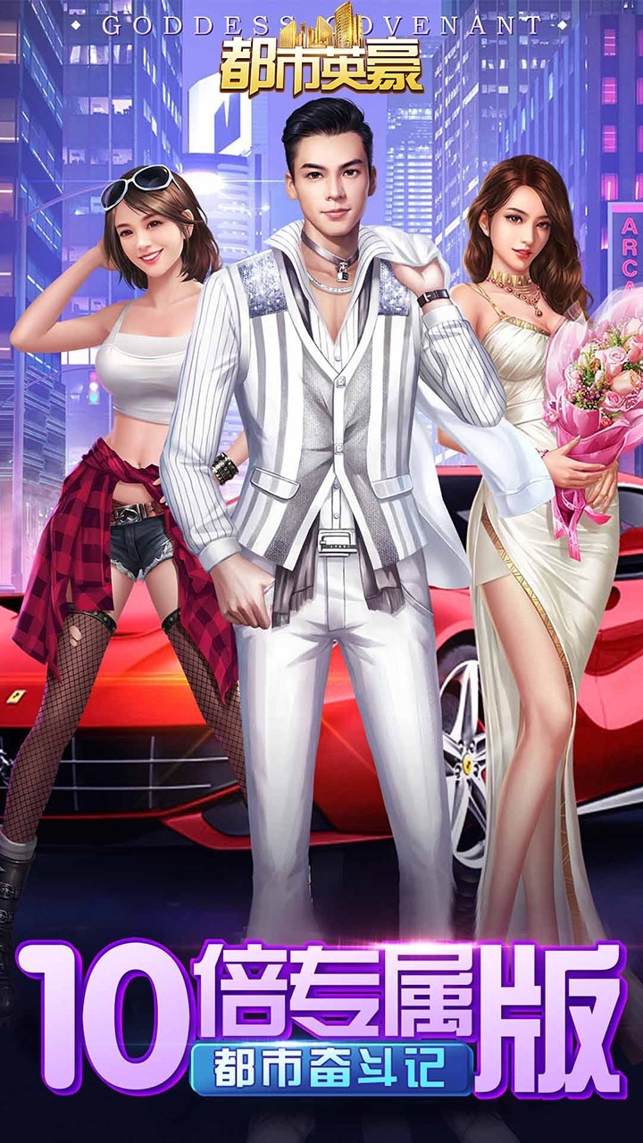 都市英豪(10倍专属版)0