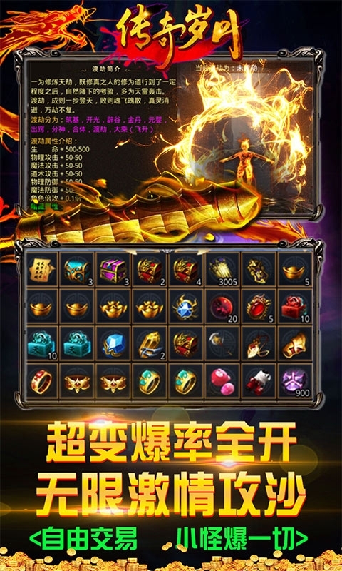 传奇岁月(超变新神器)4