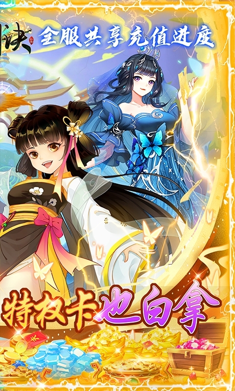 天剑诀-共享百万充1