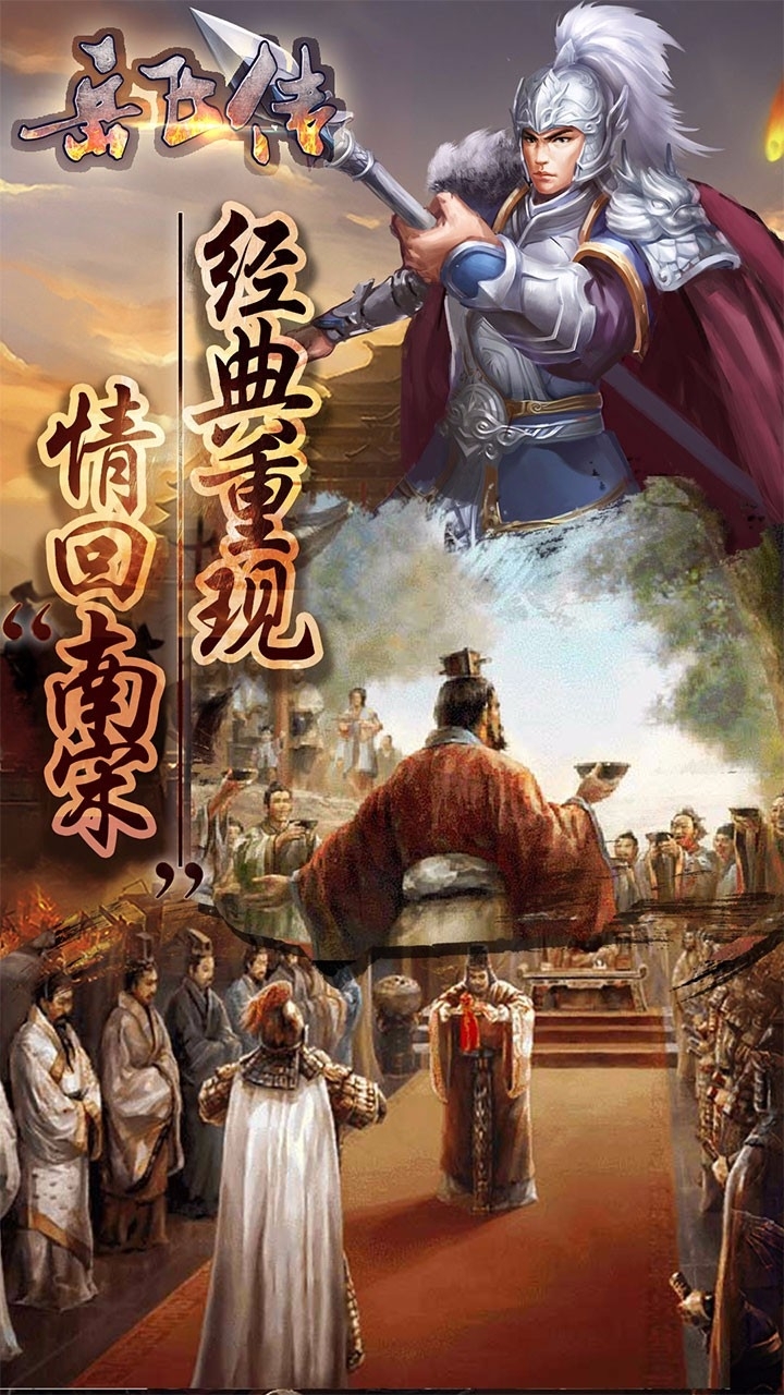 同人精忠报国岳飞传1