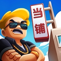 当铺模拟器!ios版