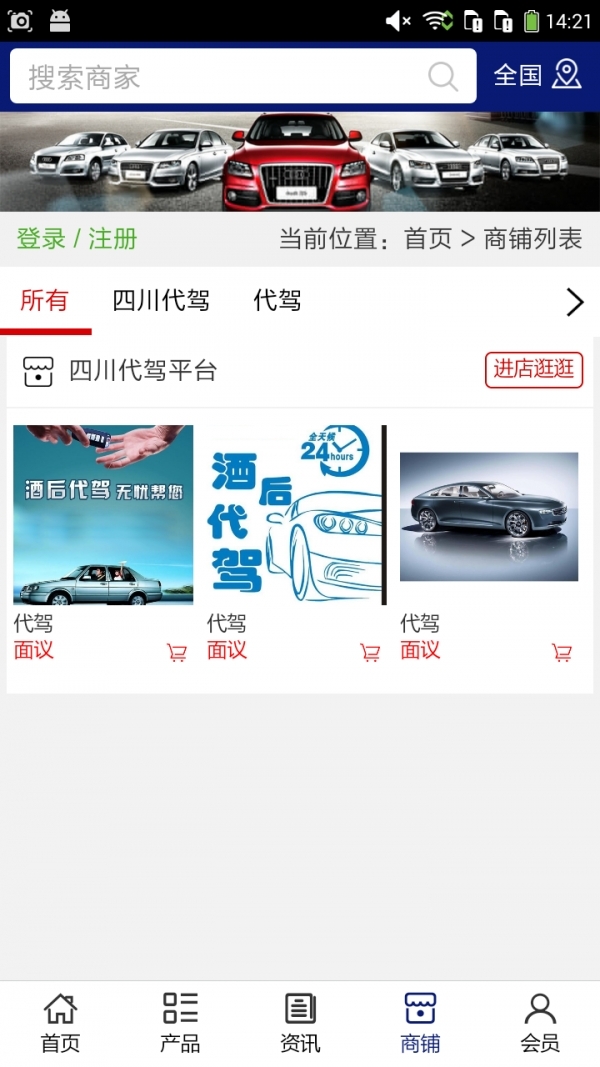 四川代驾平台2
