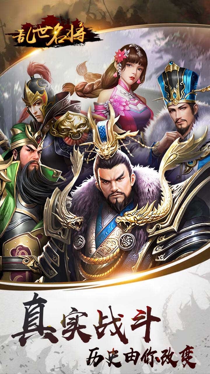 乱世名将(三国策略)0