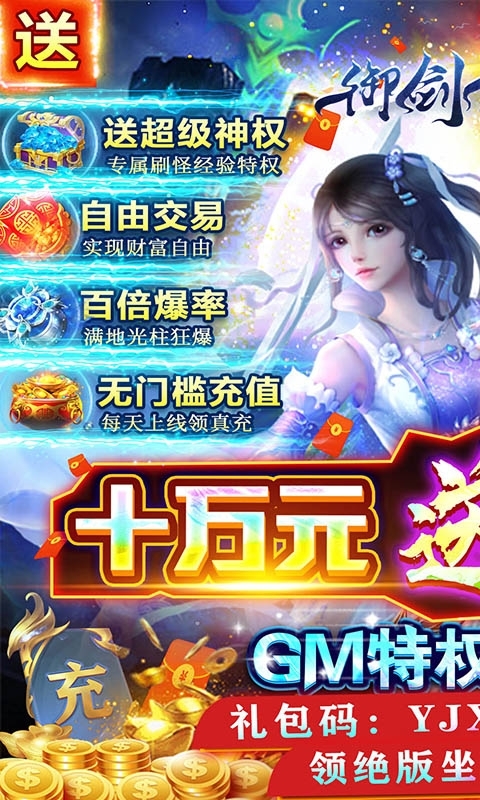 御剑仙缘(删档内测)0