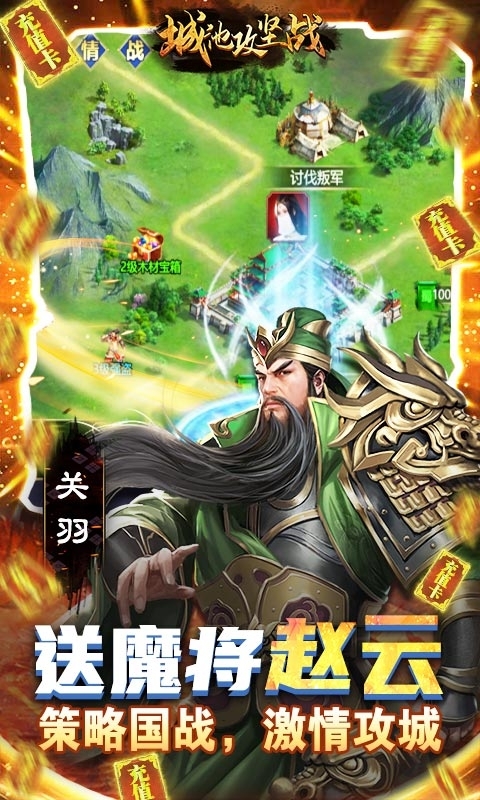 城池攻坚战(送50000真充)3