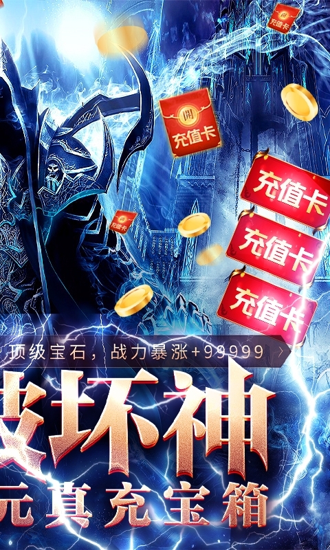 地牢破坏神-送万元真充1