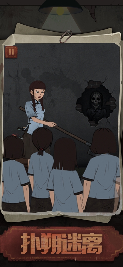 逃生:校怨诡社ios版4