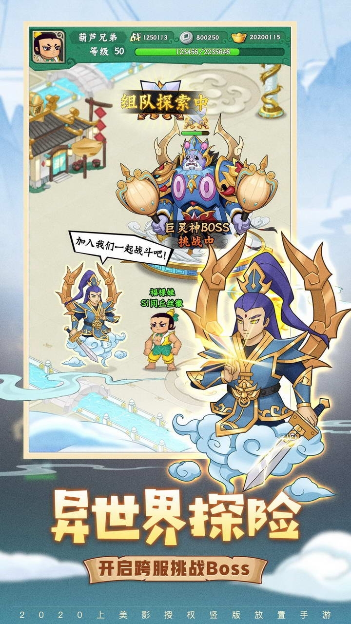 葫芦兄弟:七子降妖2