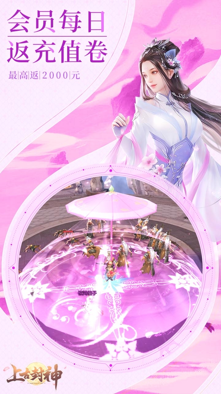 上古封神手游(0氪送1000充)3