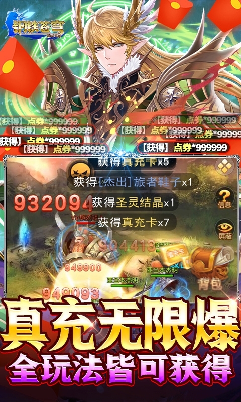 钢铁苍穹-送无限资源3