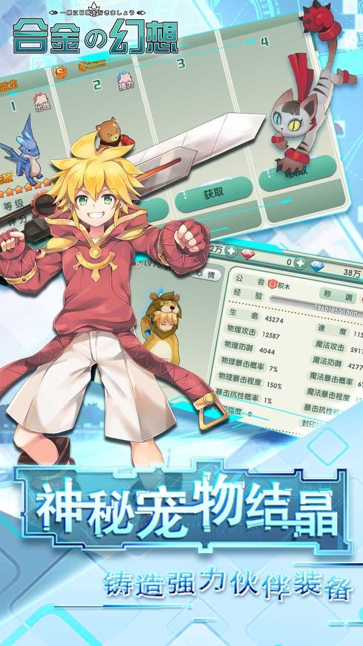 合金幻想(上线送30连抽)4