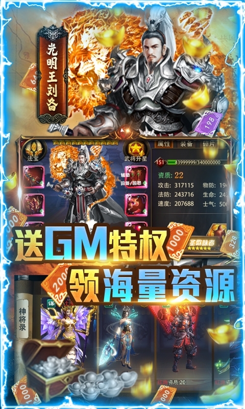 三国大英雄-GM无限充值4