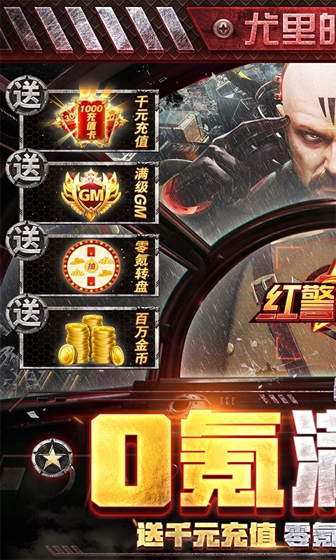 红警二战-零氪满GM0