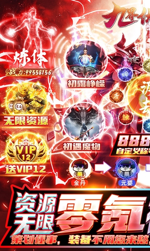 九界伏魔录(删档内测)0