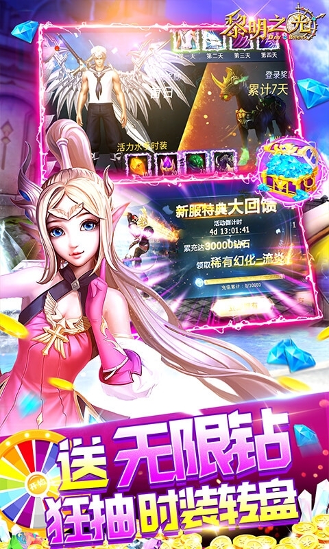 黎明之光(送GM无限钻)3