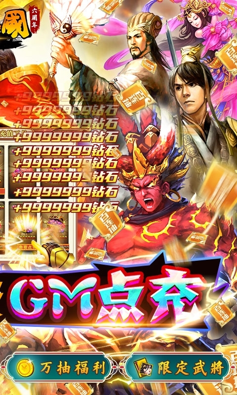 啪啪三国(免费GM点充)1