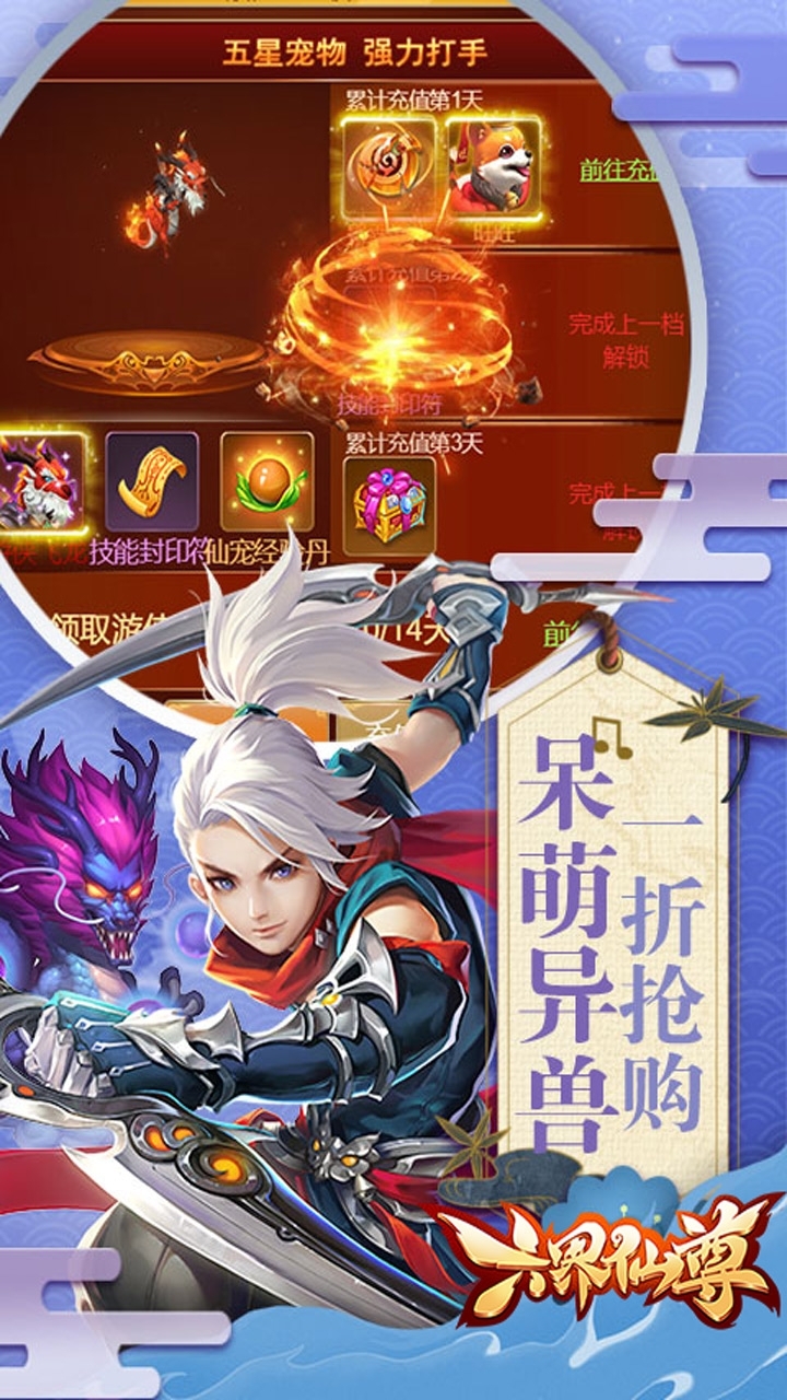 六界仙尊(送10倍真充)3