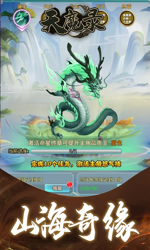 天魔录(福利版)H54