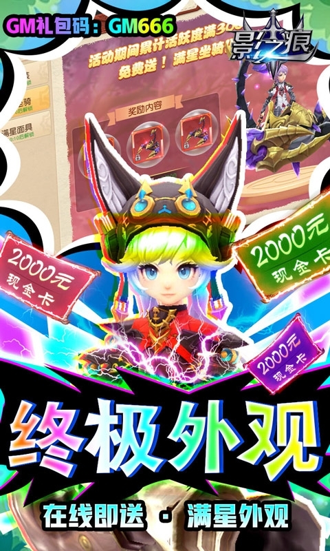 影之痕(0氪领万充)2