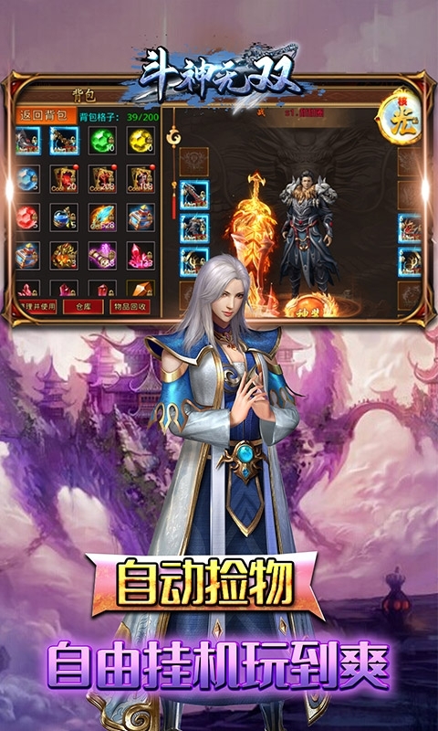 斗神无双(零氪送真充)3